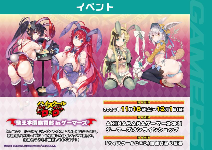 4girls absurdres asia_argento ass ass_cutout black_hair blonde_hair blue_eyes breasts butt_crack cleavage clothing_cutout green_eyes heart_cutout high_school_dxd highres himejima_akeno large_breasts long_hair multiple_girls navel official_art ponytail purple_eyes rabbit_ears red_hair rias_gremory sideboob toujou_koneko underboob