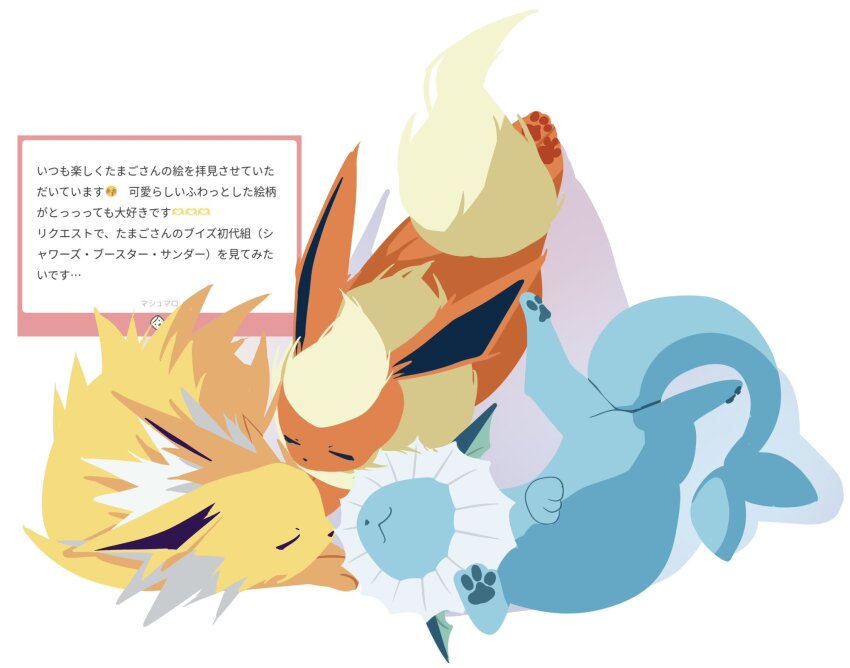 3others closed_eyes closed_mouth e_eee_g flareon gen_1_pokemon highres jolteon lying marshmallow_(site) multiple_others nintendo no_humans on_side on_stomach pokemon pokemon_(creature) pokemon_focus request_inset shadow sleeping tagme vaporeon white_background