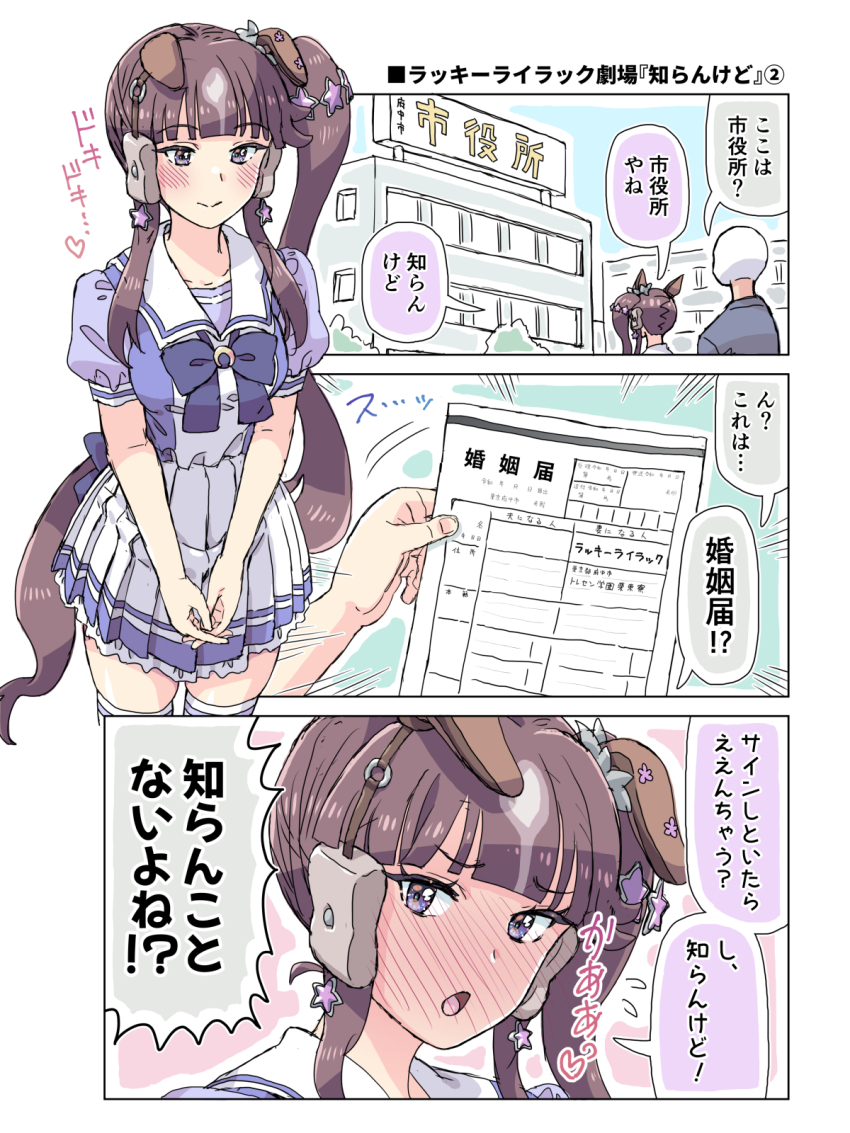 1boy 1girl animal_ears blunt_bangs blush breasts brown_hair building closed_mouth collarbone commentary_request hair_between_eyes hair_ornament highres homing_(areya) horse_girl long_hair looking_at_viewer lucky_lilac_(umamusume) marriage_certificate_(object) medium_breasts open_mouth school_uniform side_ponytail thighhighs tracen_school_uniform trainer_(umamusume) umamusume