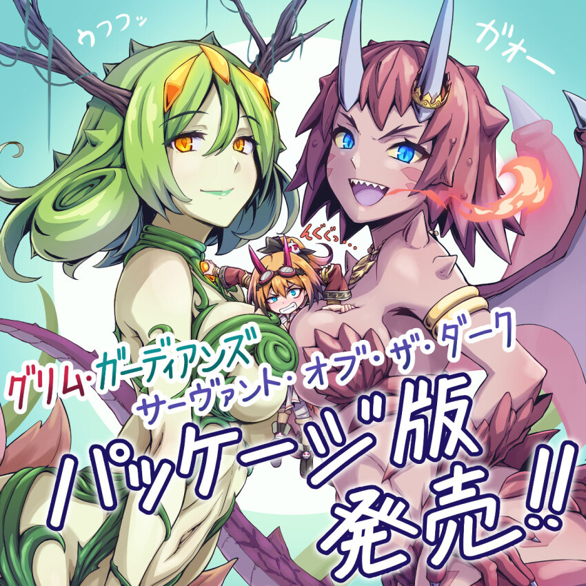 alraune antlers bare_shoulders blue_eyes breast_press breasts breath_weapon breathing_fire brown_hair brown_wings colored_skin dark-skinned_female dark_skin dragon_girl dragon_horns dragon_wings dranis_(galgun) fire gal_guardians gal_gun_(series) green_lips green_skin grey_hair highres horns large_breasts long_hair masanori_ito medium_hair monster_girl navel official_art open_mouth plant plant_girl queen_gardenas_(galgun) release_celebration revealing_clothes sharp_teeth short_hair sound_effects symmetrical_docking teeth translation_request vines wings yellow_eyes zuzu_(galgun)
