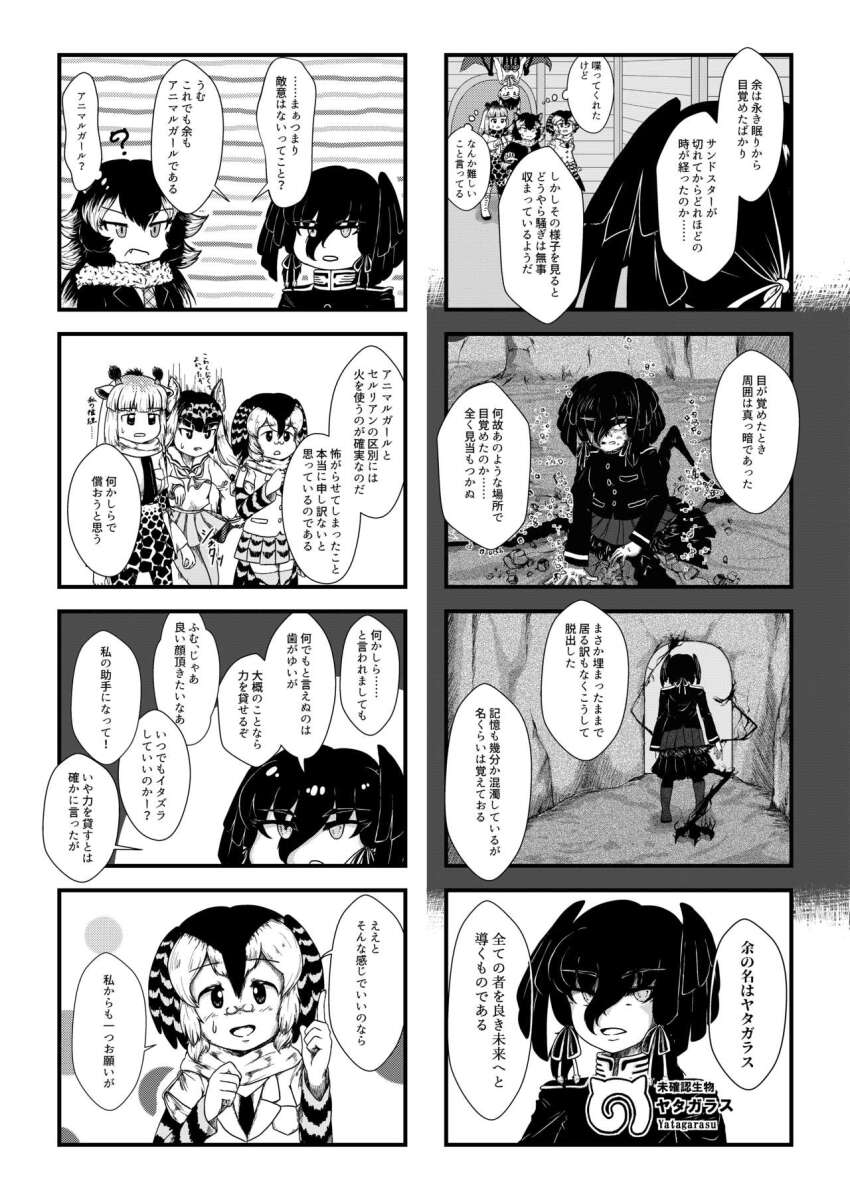 black_dress campo_flicker_(kemono_friends) cave chibi common_vampire_bat_(kemono_friends) dress exhausted grey_wolf_(kemono_friends) greyscale highres kemono_friends monochrome nervous nervous_sweating red_eyes reticulated_giraffe_(kemono_friends) serious speech_bubble standing_on_three_legs sweat translation_request wings yatagarasu_(kemono_friends)