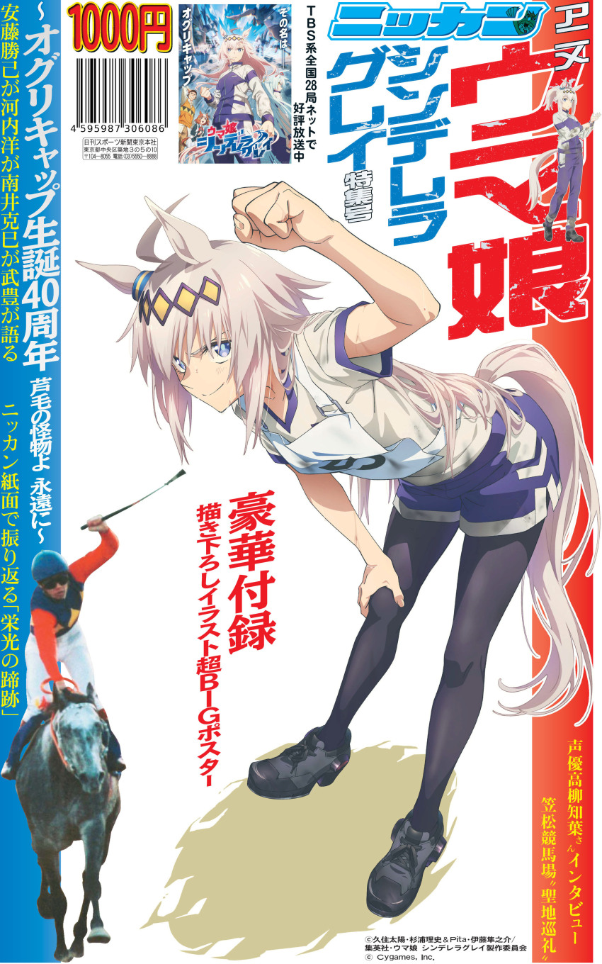 1girl absurdres ahoge animal_ears arm_up black_pantyhose blue_eyes clenched_hand commentary_request cover cover_page grey_hair gym_uniform hairband high_heels highres horse horse_ears horse_girl horse_tail leaning_forward long_hair looking_at_viewer multicolored_hair official_art oguri_cap_(umamusume) pantyhose purple_shorts shirt short_sleeves shorts t-shirt tail umamusume umamusume:_cinderella_gray white_shirt