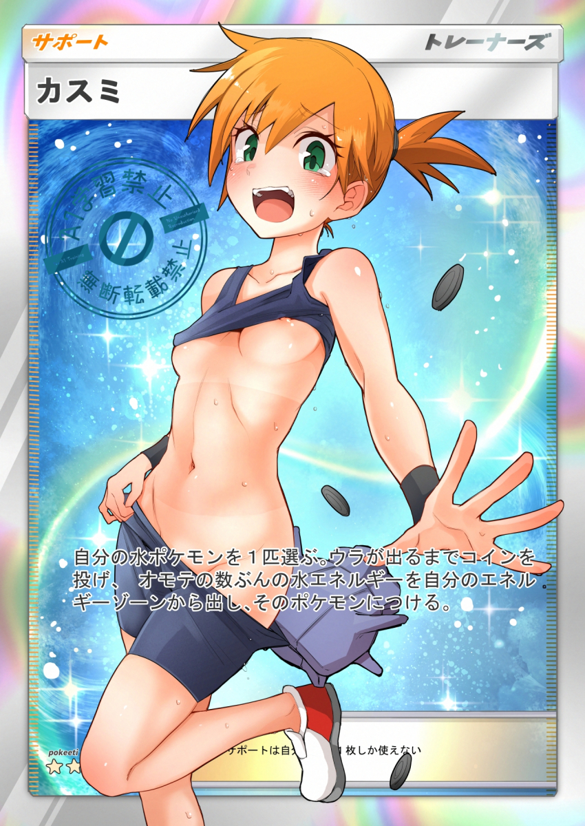 1girl bike_shorts bike_shorts_pull blue_sports_bra breasts card_(medium) clothes_lift coin commentary_request eyelashes game_freak gen_1_pokemon green_eyes highres leg_up looking_at_viewer misty_(pokemon) navel nintendo open_mouth orange_hair pokeeti pokemon pokemon_(creature) pokemon_frlg pokemon_tcg pokemon_tcg_pocket ponytail pulling_another&#039;s_clothes shellder shoes sports_bra sports_bra_lift spread_fingers teeth tongue translation_request upper_teeth_only white_footwear wristband