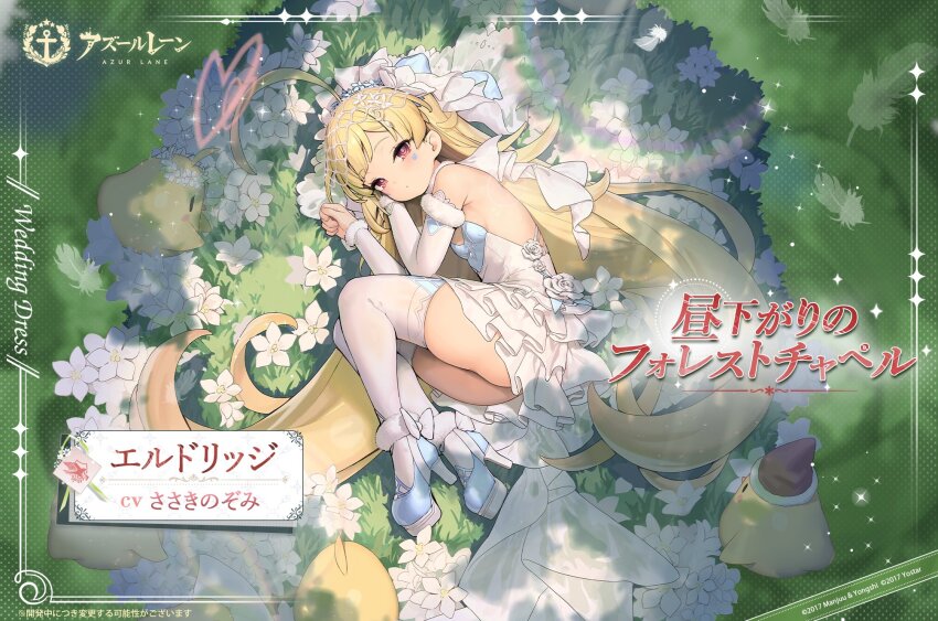 1girl ahoge ass azur_lane bare_shoulders bird blonde_hair blue_shoes blush bow breasts bridal_veil character_name chick closed_mouth copyright_name copyright_notice detached_sleeves dress eldridge_(afternoon_worship_in_the_woods)_(azur_lane) eldridge_(azur_lane) english_text flower from_above full_body grass hair_ornament high_heels highres huge_ahoge kinjo_kuromomo long_hair long_sleeves lying manjuu_(azur_lane) official_alternate_costume official_art on_side promotional_art purple_eyes red_eyes second-party_source shoes sleeveless sleeveless_dress small_breasts solo thighhighs thighs tiara twintails veil very_long_hair wedding_dress white_dress white_flower white_sleeves white_thighhighs