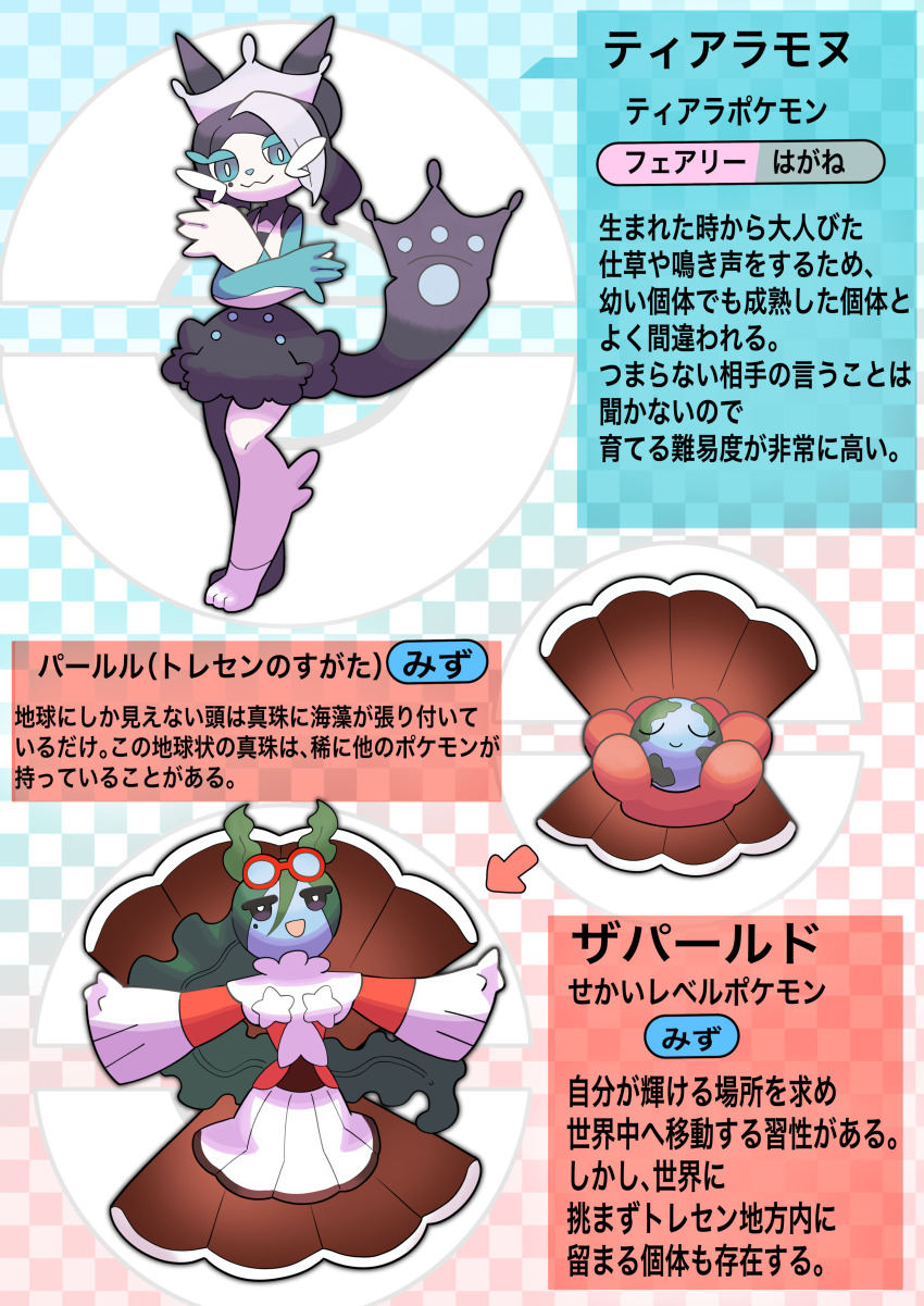 3others absurdres checkered_background clamperl evolutionary_line fakemon gen_3_pokemon highres katwo mejiro_ramonu_(umamusume) multiple_others nintendo no_humans official_style open_mouth outstretched_arm parody pokemon pokemon_(creature) seeking_the_pearl_(umamusume) style_parody umamusume