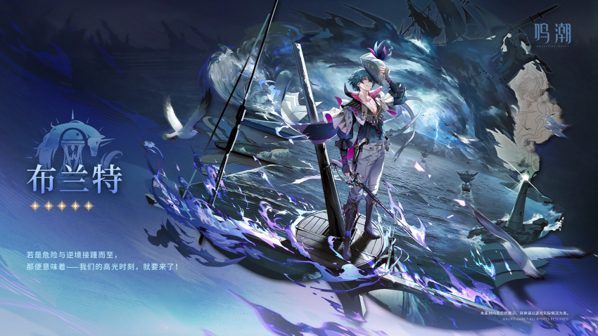 1boy belt blue_hair blue_shirt brant_(wuthering_waves) character_name chinese_text collarbone gun gunbelt hair_between_eyes hat highres holding holding_sword holding_unworn_clothes holding_unworn_hat holding_weapon logo looking_at_viewer male_focus mask_on_belt missing_commentary official_art open_clothes open_shirt pants purple_eyes shirt short_hair smile solo sword tacet_mark_(wuthering_waves) tricorne unworn_hat unworn_headwear weapon white_belt white_pants wide_shot wuthering_waves