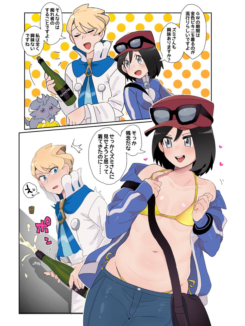 2boys :d ^^^ bag bikini black_bag black_hair blonde_hair blue_jacket calem_(pokemon) champagne_bottle commentary cork espurr eyewear_on_headwear gen_6_pokemon grey_eyes hat heart highres jacket male_focus multiple_boys nintendo open_clothes open_jacket open_mouth pants pokemon pokemon_(creature) pokemon_xy red_hat sana_(37pisana) sexually_suggestive shoulder_bag siebold_(pokemon) smile speech_bubble sunglasses swimsuit translation_request white_jacket yaoi yellow_bikini