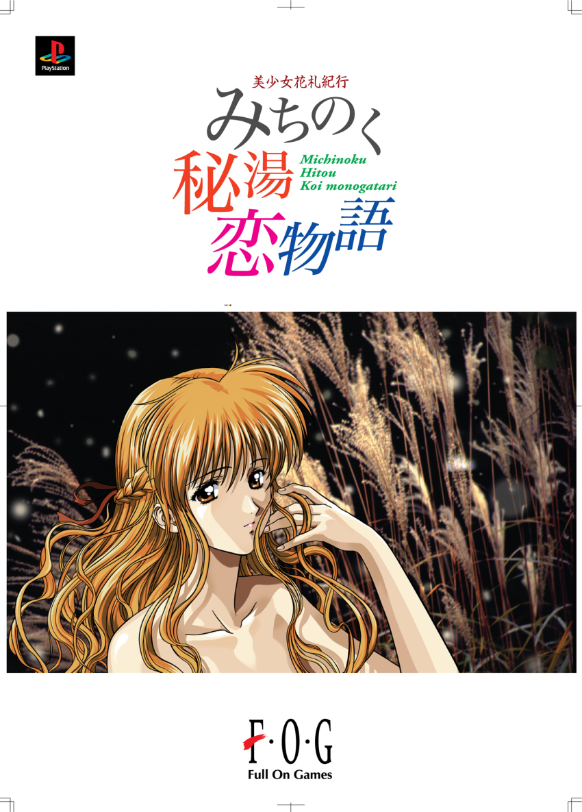 1girl adjusting_hair anime_coloring bare_arms bare_shoulders blonde_hair border braid closed_mouth company_name copyright_name english_text eyelashes full_on_games hair_ribbon half_up_braid highres kishiue_daisaku light_particles lips long_sidelocks looking_at_viewer looking_to_the_side michinoku_hitou_koi_monogatari non-web_source nude official_art parted_hair photo_background pink_lips playstation_logo promotional_art red_ribbon ribbon sato_tokiko shadow sidelocks smile split_mouth title upper_body wavy_hair wavy_sidelocks wheat white_border