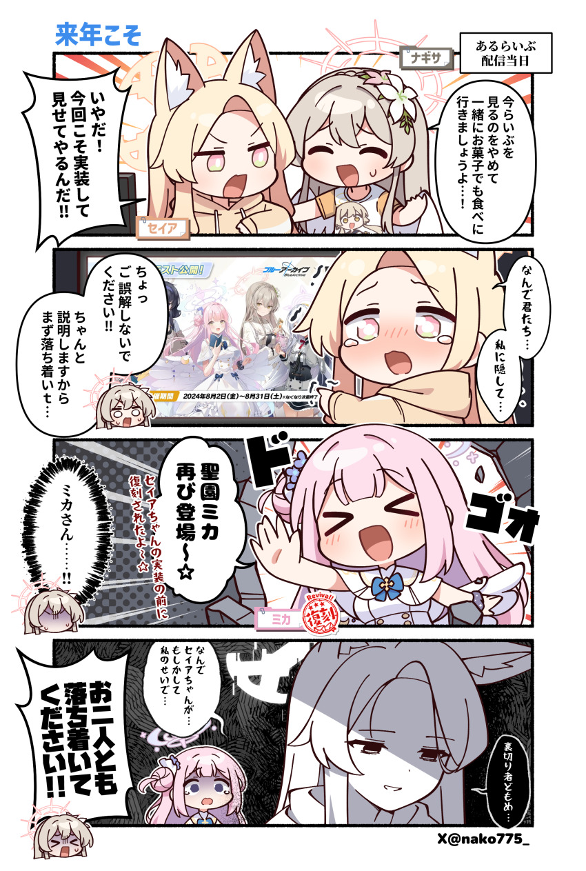 &gt;_&lt; 3girls absurdres angel_wings animal_ear_fluff animal_ears blonde_hair blue_archive brown_hair commentary_request crying crying_with_eyes_open drawstring dress feathered_wings flower fox_ears hair_bun hair_flower hair_ornament halo hifumi_(blue_archive) hifumi_(swimsuit)_(blue_archive) highres hood hood_down hoodie long_hair mika_(blue_archive) multiple_girls nagisa_(blue_archive) nako775 open_mouth pink_hair pink_halo print_shirt seia_(blue_archive) shirt single_side_bun tea_party_(blue_archive) tears translation_request white_dress white_wings wings yellow_eyes yellow_halo yellow_hoodie