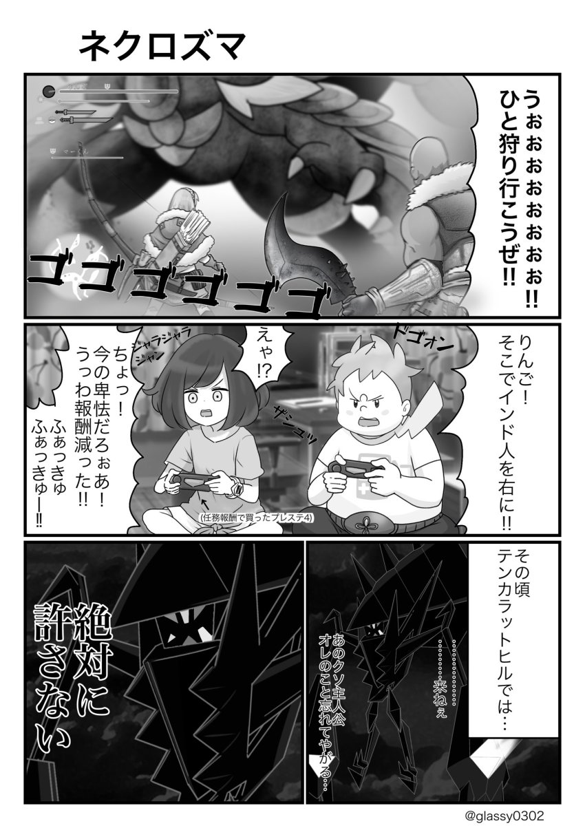 1boy 1girl animal arrow_(symbol) bald blush_stickers bow_(weapon) comic commentary_request dot_nose floating gen_7_pokemon glassy0302 greyscale highres holding holding_bow_(weapon) holding_sword holding_weapon kommo-o legendary_pokemon monochrome monster_hunter_(series) necrozma necrozma_(normal) nintendo nintendo_switch open_mouth oversized_animal parody poke_ball pokemon pokemon_(creature) pokemon_usum quiver selene_(pokemon) sitting sophocles_(pokemon) sword translation_request weapon wristband