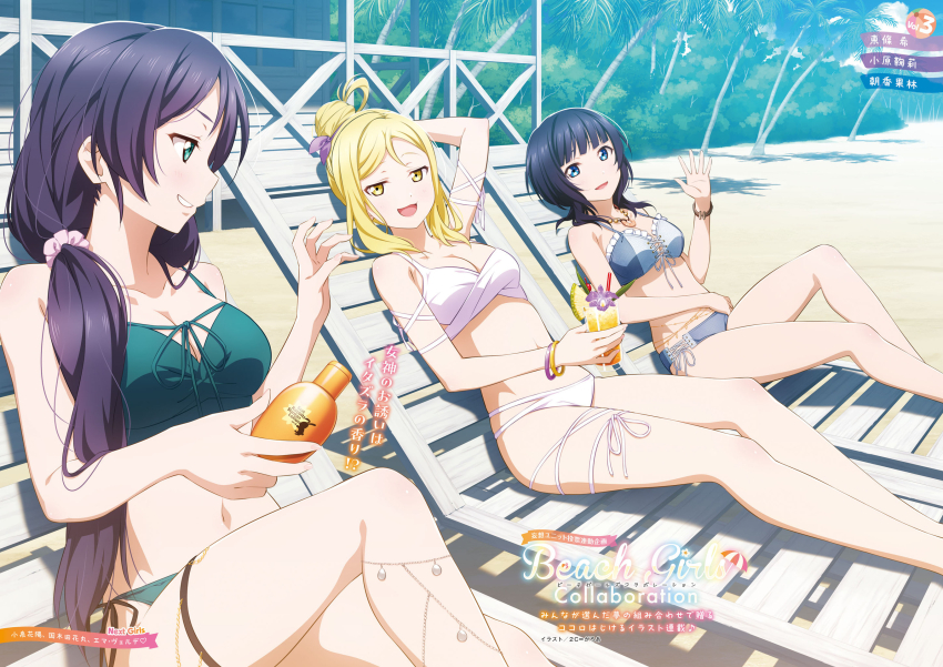 2c=galore 3girls :d aqua_eyes arm_up artist_name asaka_karin beach bikini blonde_hair blue_bikini blue_eyes blue_hair blunt_bangs bottle breasts chair character_name cherry cleavage collarbone cross-laced_bikini cross-laced_clothes cross-laced_top cup dark_blue_hair day drink drinking_glass drinking_straw feet_out_of_frame food frilled_bikini frills fruit garnish green_bikini grin hair_bun hair_ornament hair_rings hair_scrunchie half-closed_eyes hand_up highres holding holding_bottle holding_cup holding_drink in-franchise_crossover jitome knee_up large_breasts leaning_back leg_ribbon long_hair looking_at_another lounge_chair love_live! love_live!_days:_love_live!_general_magazine love_live!_nijigasaki_high_school_idol_club love_live!_school_idol_project love_live!_sunshine!! low_twintails medium_hair multiple_girls navel non-web_source official_alternate_costume official_alternate_hairstyle official_art ohara_mari on_chair open_mouth outdoors palm_tree pink_scrunchie purple_hair ribbon scrunchie shadow short_hair_with_long_locks sideways_mouth single_hair_bun single_hair_ring sitting smile stomach swimsuit thigh_ribbon tojo_nozomi trait_connection translation_request tree twintails waving white_bikini white_ribbon yellow_eyes