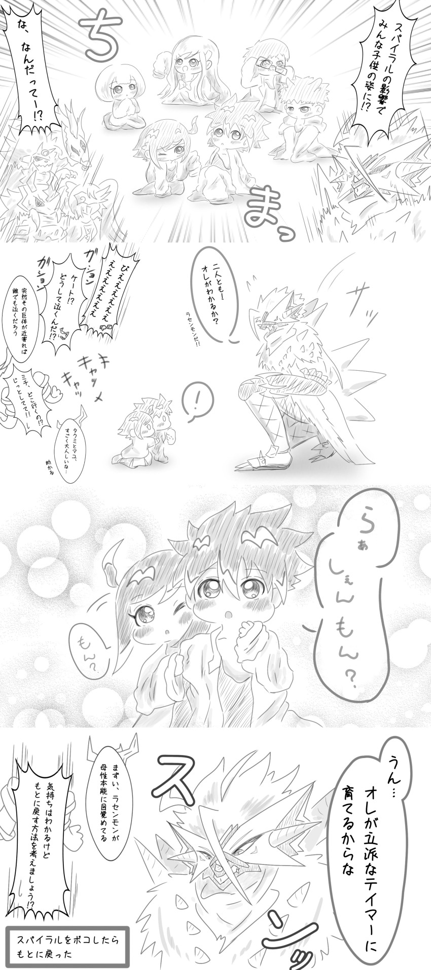 absurdres aged_down digimon digimon_(creature) drill female_protagonist_(digimon_rearise) gaioumon greyscale heavyleomon highres hiiragi_takumi kohinata_mayu looking_at_another lovelyangemon male_protagonist_(digimon_rearise) mitamamon monochrome rasenmon shinjo_michi spikes tamada_keito translation_request