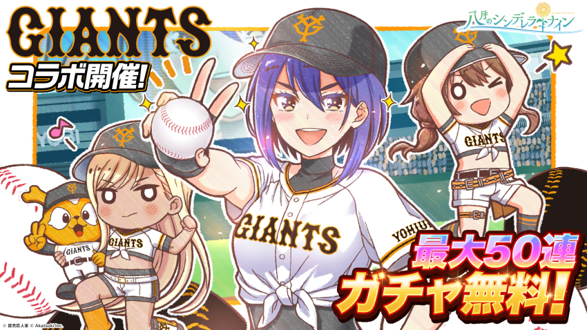 &gt;_o 3girls :d arihara_tsubasa ball baseball_(object) baseball_cap baseball_stadium baseball_uniform belt belt_buckle black_belt black_gloves black_hat black_socks black_undershirt blonde_hair blush border braid brown_hair buckle chibi cinderella_series closed_mouth copyright_name eighth_note fingerless_gloves frida_fernandez_amber giabbit gloves hachigatsu_no_cinderella_nine hair_between_eyes hanako_(akatsuki) hat highres holding holding_ball holding_stuffed_toy indoors long_hair looking_at_viewer low_twin_braids multiple_girls musical_note nippon_professional_baseball no_eyewear notice_lines official_alternate_hairstyle official_art one_eye_closed open_mouth orange_belt outside_border purple_hair sakagami_mei screen_zoom shirt shirt_under_shirt short_hair short_sleeves shorts smile socks sportswear star_(symbol) stuffed_toy teeth tied_shirt tokyo_dome twin_braids upper_teeth_only v-shaped_eyebrows white_belt white_border white_shirt white_shorts yellow_eyes yomiuri_giants