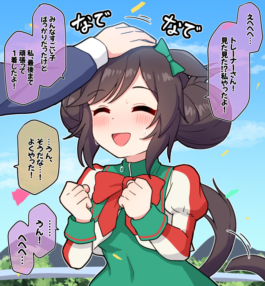 1boy 1girl :d ^_^ absurdres afterimage animal_ears black_hair blue_sky blush bow character_request check_character closed_eyes cloud commentary_request confetti covered_navel cropped_jacket day double_bun dress ear_bow green_bow green_dress hair_bun headpat highres horse_ears horse_girl horse_tail jacket juliet_sleeves long_sleeves motion_lines open_mouth out_of_frame outdoors puffy_sleeves red_bow river_light_(umamusume) sky smile solo_focus speed_lines sweat tail tail_wagging takiki translation_request umamusume white_jacket