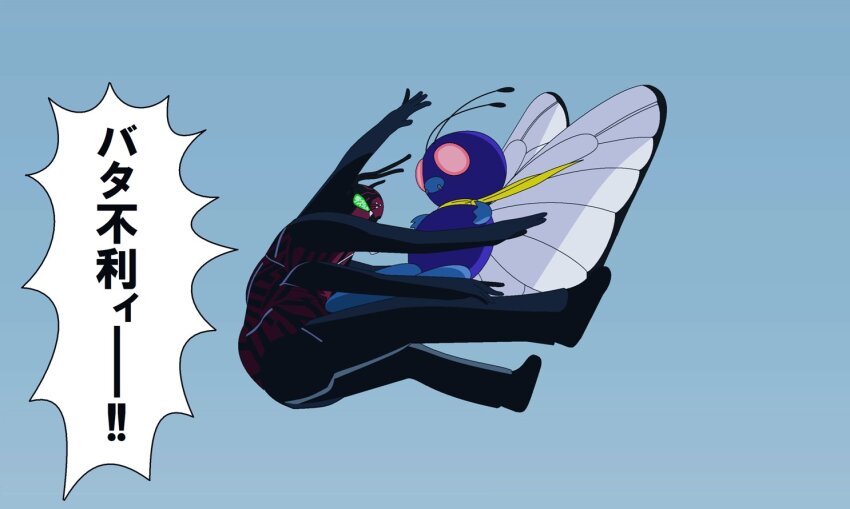 bug butterfly butterfree compound_eyes flying_kick game_freak gen_1_pokemon insect kamen_rider kicking kumo_augment_01 nintendo pokemon pokemon_(anime) pokemon_(classic_anime) pokemon_(creature) red_eyes redol rider_kick scarf shin_kamen_rider simple_background translation_request white_background yellow_scarf