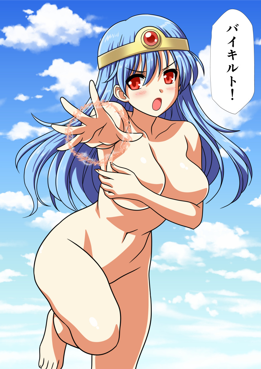 1girl absurdres anime_coloring blue_hair blue_sky blush breasts casting_spell circlet cloud commentary_request commission completely_nude covering_breasts covering_privates cowboy_shot dragon_quest dragon_quest_iii foot_up gem gold_circlet gradient_sky highres incoming_attack large_breasts long_hair looking_at_viewer magic navel nude open_mouth pixiv_commission red_eyes red_gemstone sage_(dq3) sky solo speech_bubble translation_request yuuyuu_(3jjbn)