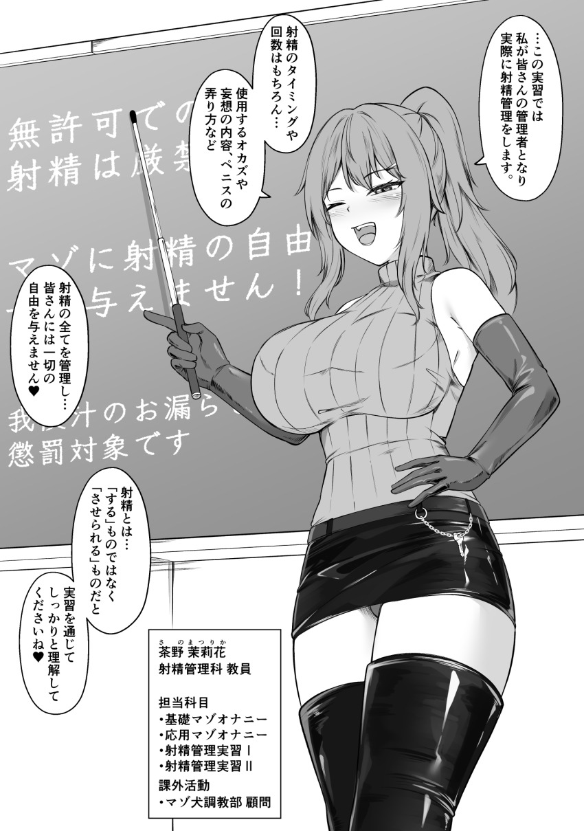 1girl blush breasts chalkboard classroom elbow_gloves enu_naitsu gloves greyscale hair_ornament hairclip hand_on_own_hip high_ponytail highres holding holding_pointer key keyring large_breasts latex latex_gloves latex_skirt latex_thighhighs long_hair monochrome one_eye_closed open_mouth orgasm_denial original panties pointer pointing ponytail skirt sleeveless sleeveless_sweater sleeveless_turtleneck_sweater smile solo speech_bubble standing sweater teacher thighhighs tongue translation_request underwear zettai_ryouiki