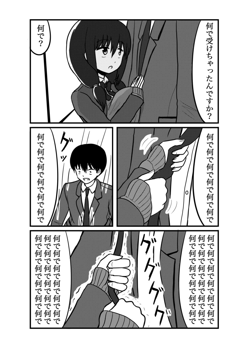 1boy 1girl clothes_grab comic greyscale highres kinnan monochrome neckwear_grab original short_hair train translation_request trembling yandere