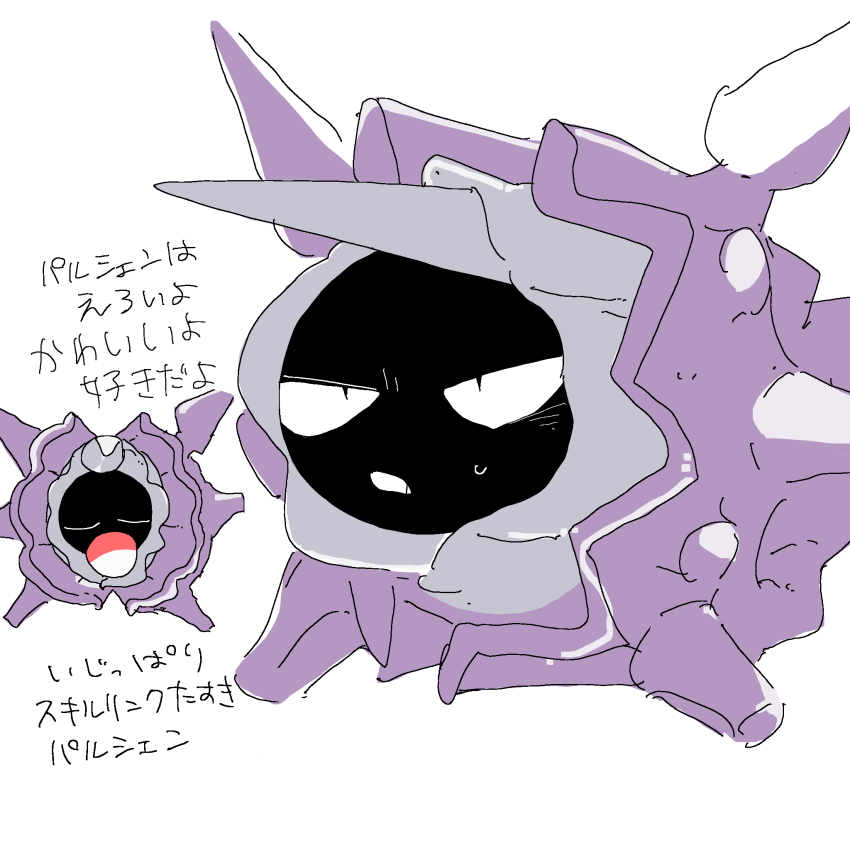 :o animal_focus bags_under_eyes black_eyes closed_eyes cloyster gen_1_pokemon half-closed_eyes highres japanese_text looking_afar multiple_views nintendo no_humans open_mouth pokemon pokemon_(creature) shell simple_background spikes straight-on sweat translation_request u_u white_background yamada_(pixiv_24040206) yawning