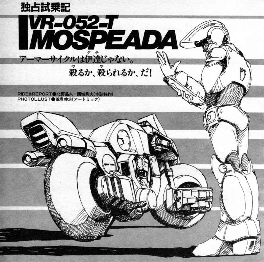 1980s_(style) 1boy aramaki_shinji armor body_armor boots commentary english_commentary gloves greyscale helmet highres ink_(medium) kikou_souseiki_mospeada machinery magazine_scan mecha missile_pod mixed-language_text monochrome mospeada mospeada_(mecha) motor_vehicle motorcycle oldschool out_(magazine) poster_(medium) power_armor retro_artstyle ride_armor robot scan science_fiction stick_bernard traditional_media translation_request