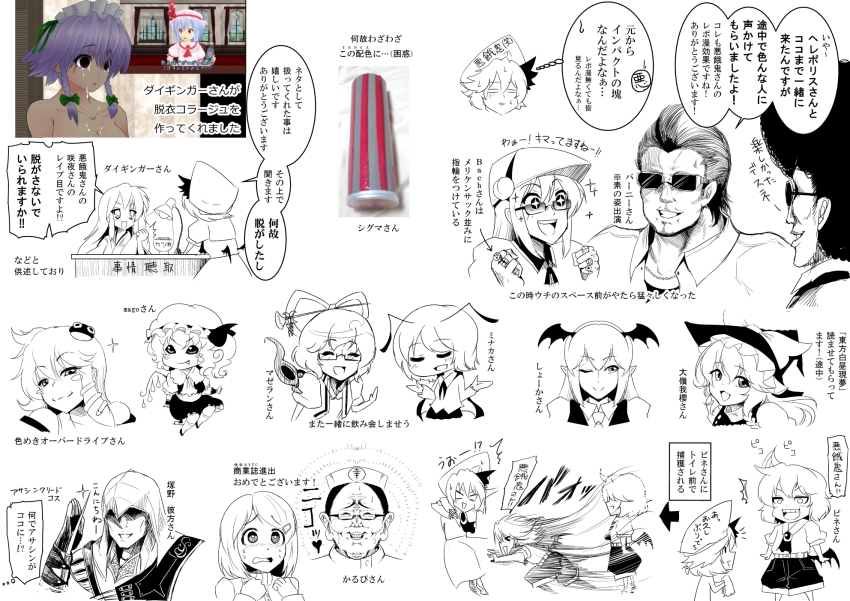 00s 6+girls afro amakasu_barley_tenji artist_self-insert assassin&#039;s_creed assassin&#039;s_creed_(series) bat_wings breasts character_request comic concealed_weapon desk_lamp flandre_scarlet frog glasses hair_ornament hat highres hinanawi_tenshi hood izumi_konata kaku_seiga kirisame_marisa koakuma kochiya_sanae lamp large_breasts light_purple_hair lucky_star maid maid_headdress mikumikudance monochrome multiple_girls nude round_eyewear sunglasses table tenga touhou translation_request warugaki_(sk-ii) weapon wings wriggle_nightbug