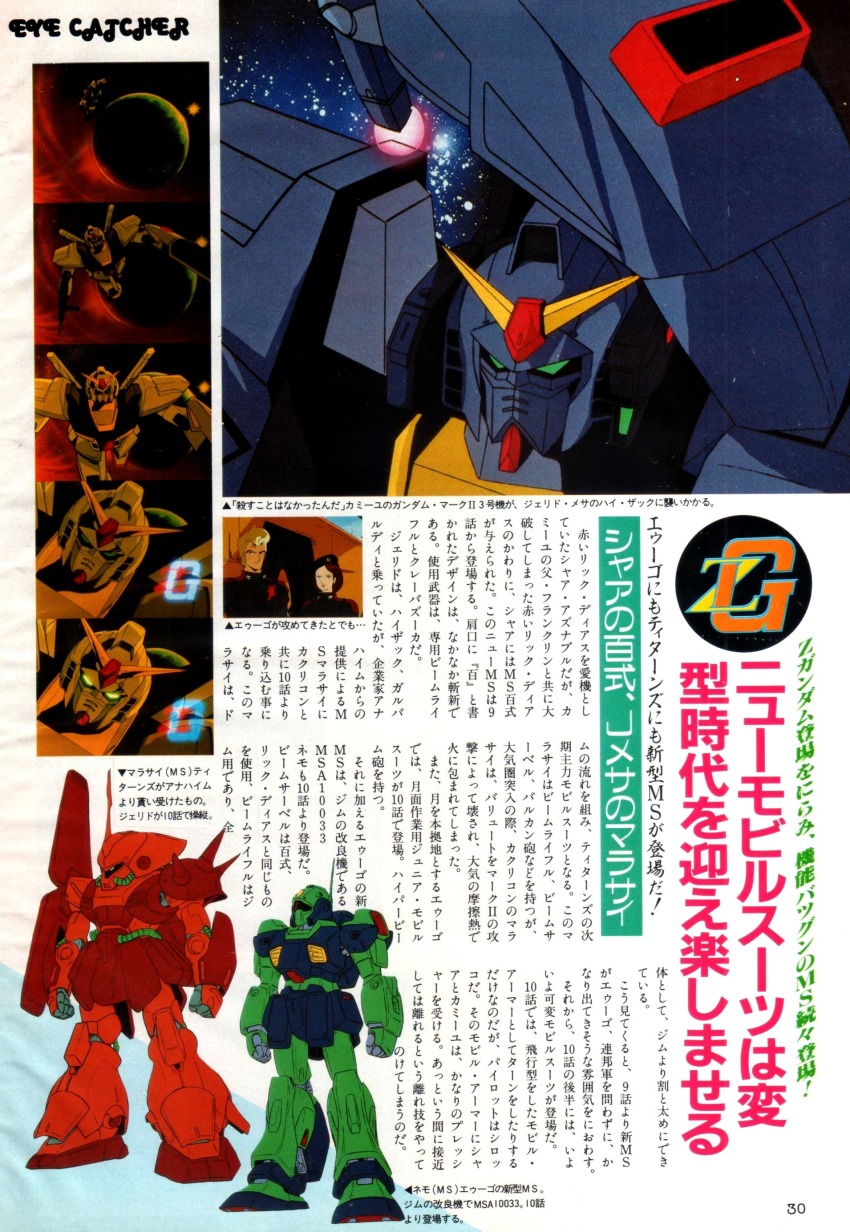 1980s_(style) 1boy 1girl absurdres anime_screenshot energy_sword beret commentary earth_(planet) emma_sheen english_commentary green_eyes gundam gundam_mk_ii hat highres jerid_messa magazine_scan marasai military_uniform nemo_(mobile_suit) oldschool one-eyed planet retro_artstyle scan shield shoulder_spikes space spikes star_(symbol) star_symbol_background titans_(gundam) translation_request v-fin zeta_gundam
