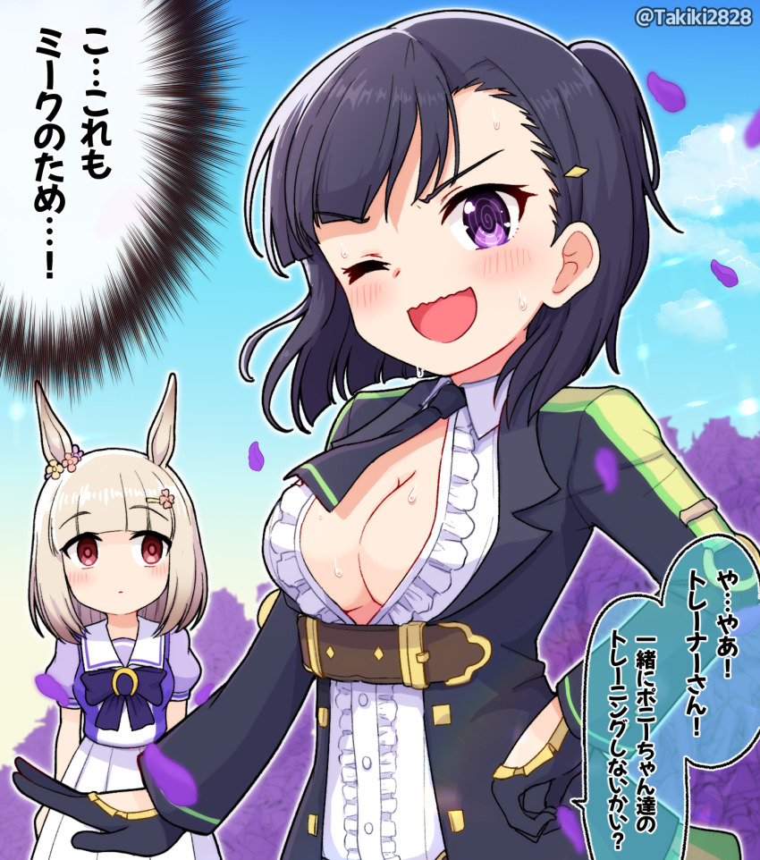 2girls ;d belt belt_buckle black_gloves black_hair black_jacket blue_sky blush breast_conscious breasts brown_belt buckle center_frills cleavage cloud commentary_request cosplay day dress_shirt frills fuji_kiseki_(umamusume) fuji_kiseki_(umamusume)_(cosplay) gloves hand_on_own_hip happy_meek_(umamusume) highres jacket kiryuuin_aoi long_sleeves looking_at_viewer medium_breasts multiple_girls one_eye_closed open_clothes open_jacket open_mouth open_shirt outdoors petals pleated_skirt ponytail puffy_short_sleeves puffy_sleeves purple_eyes purple_shirt school_uniform shirt short_sleeves skirt sky smile sweat takiki tracen_school_uniform translation_request twitter_username umamusume wavy_mouth white_shirt white_skirt