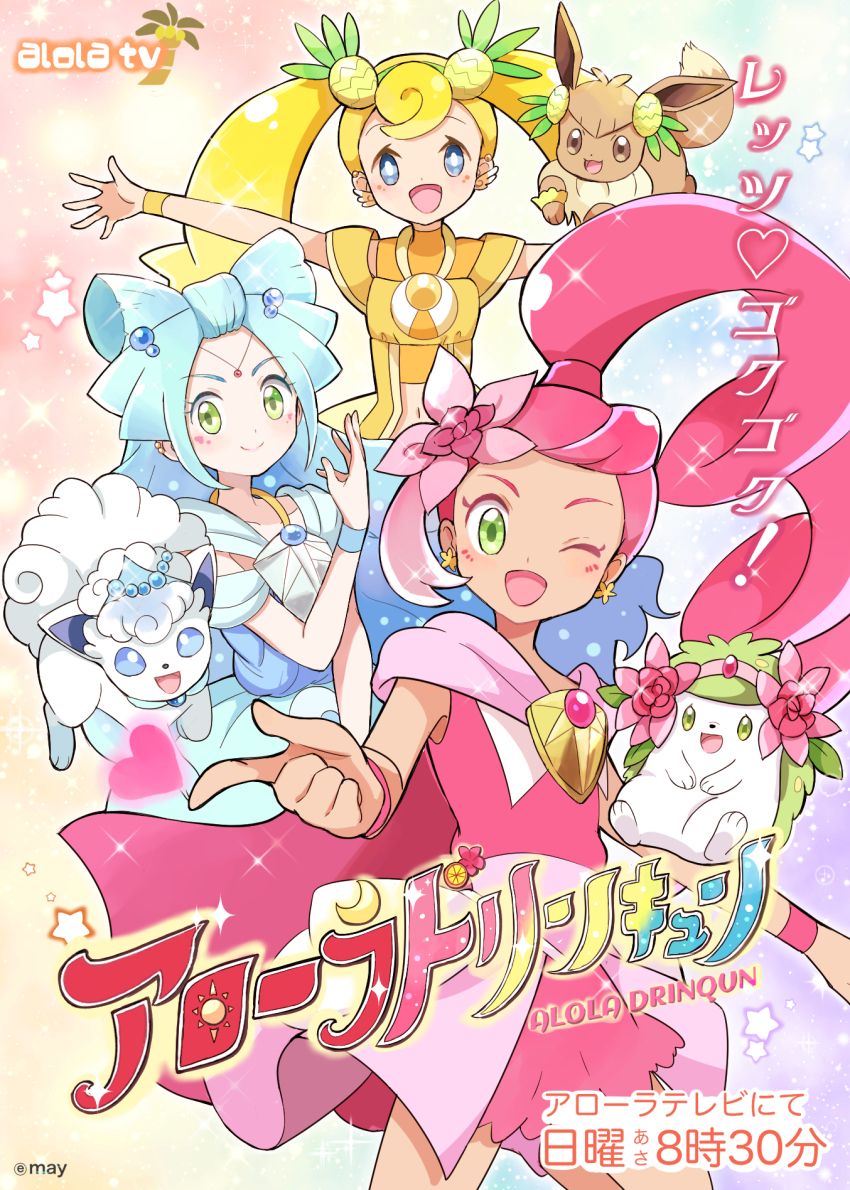 3girls alolan_form alolan_vulpix bad_id bad_pixiv_id blonde_hair blue_eyes blue_hair blush creatures_(company) crossover dark-skinned_female dark_skin eevee food-themed_hair_ornament game_freak gen_1_pokemon gen_4_pokemon gen_7_pokemon green_eyes hair_ornament highres lana_(pokemon) legendary_pokemon lillie_(pokemon) magical_girl mallow_(pokemon) mei_(maysroom) multiple_girls mythical_pokemon nintendo pink_hair pointy_ears pokemon pokemon_(anime) pokemon_(creature) pokemon_sm113 pokemon_sm_(anime) precure shaymin shaymin_(land) sparkle tagme tongue wristband