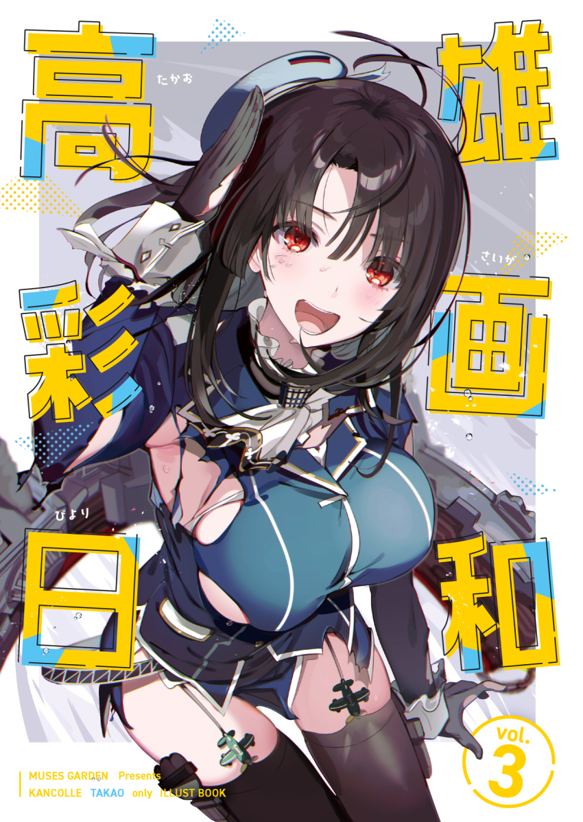 1girl beret black_gloves black_hair black_skirt black_thighhighs blue_hat blush breasts cover cover_page cowboy_shot dirty dirty_face garter_straps gloves hair_between_eyes hat hayakawa_akari highres kantai_collection large_breasts long_sleeves looking_at_viewer machinery military military_uniform open_mouth red_eyes rigging salute ship_turret short_hair skirt solo takao_(kancolle) thighhighs torn_clothes torn_gloves water