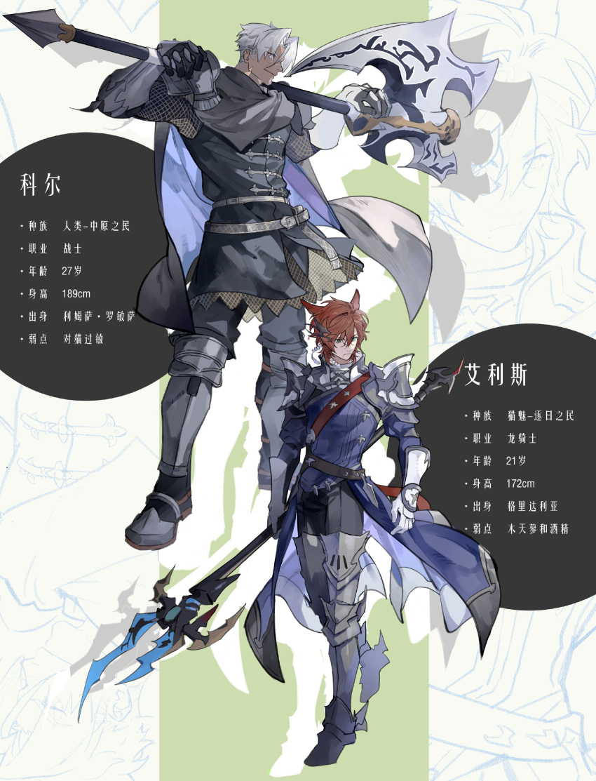 2boys absurdres animal_ears armored_boots axe battle_axe black_tunic boots cape cat_ears cat_tail final_fantasy final_fantasy_xiv gauntlets grey_cape gyou_chin highres holding holding_behind_back holding_polearm holding_weapon holding_weapon_behind_back male_focus miqo&#039;te multiple_boys polearm red_hair scar scar_on_face short_hair tail translation_request tunic warrior_of_light_(ff14) weapon white_hair zoom_layer