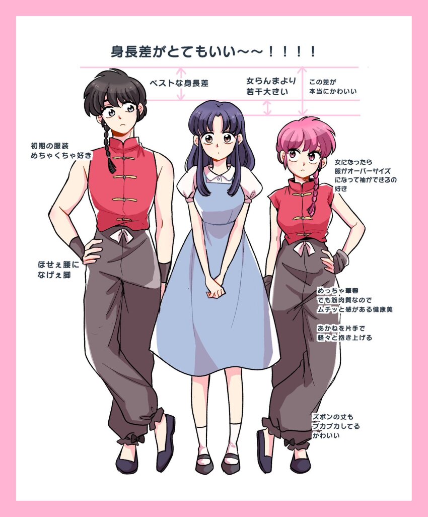 1boy 2girls aqua_dress arm_at_side black_eyes black_footwear black_hair black_pants blue_hair border braid braided_ponytail breasts brown_eyes character_profile chinese_clothes commentary_request dress dual_persona fuurinkan_high_school_uniform genderswap genderswap_(mtf) hand_on_own_hip heel_up height_difference highres long_dress long_hair looking_at_another looking_at_viewer looking_to_the_side low_ponytail multiple_girls pankou pants parted_bangs pinafore_dress pink_border ponytail ran_guruguru ranma-chan ranma_1/2 red_hair red_shirt saotome_ranma school_uniform shirt shoes short_hair short_sleeves sidelocks simple_background single_braid sleeveless sleeveless_dress sleeveless_shirt socks standing standing_on_one_leg symmetrical_pose symmetry tangzhuang tendou_akane translation_request v_arms white_background white_shirt white_socks