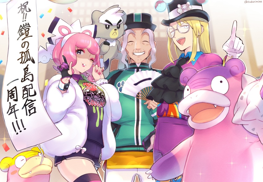 1girl 2boys :d ascot avery_(pokemon) black_ascot black_headwear blonde_hair blue_eyes bracelet closed_eyes collared_shirt commentary_request confetti dynamax_band eyelashes eyeshadow floating floating_object fur_jacket galarian_form galarian_slowbro galarian_slowpoke gen_8_pokemon glasses gloves green_jacket grey_eyes grey_hair grin hands_up hat highres holding jacket jewelry klara_(pokemon) kubfu legendary_pokemon long_eyebrows long_hair makeup mole mole_under_mouth mouth_hold multiple_boys mustard_(pokemon) nintendo old old_man open_mouth parted_lips partially_fingerless_gloves pink_eyeshadow pink_hair pink_lips pointing poke_ball poke_ball_(basic) pokemon pokemon_(creature) pokemon_swsh round_eyewear shirt shorts single_glove smile sparkle teeth telekinesis thighhighs tongue top_hat translation_request tudurimike upper_teeth_only white_jacket