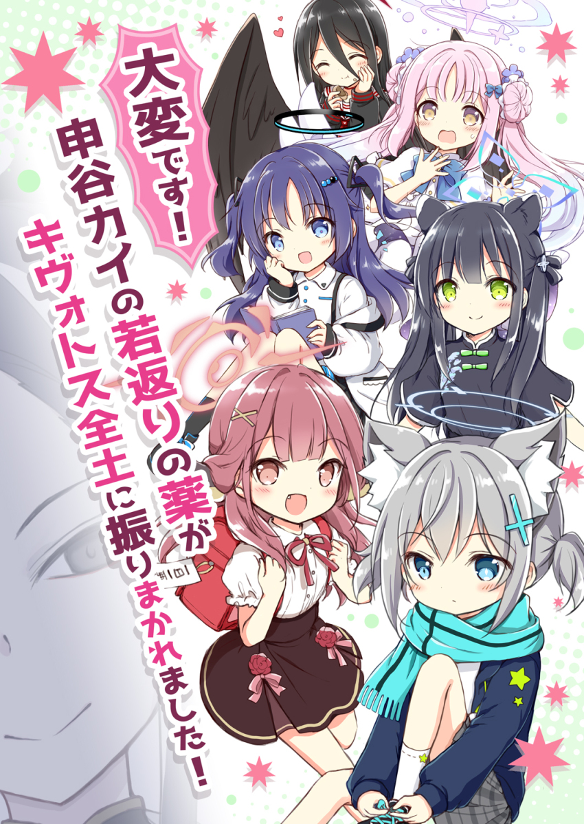 6+girls :d :t ^_^ age_regression aged_down animal_ear_fluff animal_ears aru_(blue_archive) backpack bag black_dress black_footwear black_hair black_shirt black_skirt black_socks black_wings blue_archive blue_bow blue_eyes blue_hair blue_jacket blue_scarf blush book boots bow brown_eyes brown_hair capelet character_request closed_eyes closed_mouth collared_shirt dress dress_shirt eating fang feathered_wings flower food fringe_trim gradient_hair grey_skirt hair_flower hair_ornament halo hasumi_(blue_archive) highres holding holding_book holding_food horns jacket long_hair long_sleeves mika_(blue_archive) multicolored_hair multiple_girls nanase_miori neck_ribbon open_book open_mouth pink_hair plaid_clothes plaid_skirt pleated_skirt puffy_long_sleeves puffy_sleeves purple_flower purple_hair randoseru red_flower red_ribbon red_rose ribbon rose sailor_collar scarf shiroko_(blue_archive) shirt shoes short_sleeves short_twintails shun_(blue_archive) shun_(small)_(blue_archive) skirt smile socks translation_request twintails two_side_up tying_footwear very_long_hair white_capelet white_dress white_jacket white_sailor_collar white_shirt wings wolf_ears x_hair_ornament yuuka_(blue_archive)
