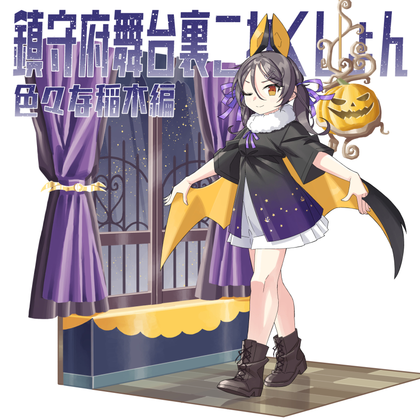 1girl animal_ears bat_ears bat_wings black_hair boots brown_boots brown_eyes fake_animal_ears fake_wings hair_between_eyes hair_ornament hair_ribbon hairclip halloween_costume highres inagi_(halloween)_(kancolle) inagi_(kancolle) kantai_collection kazh_(kazu) long_hair official_alternate_costume one_eye_closed purple_ribbon ribbon smile solo twintails window wings