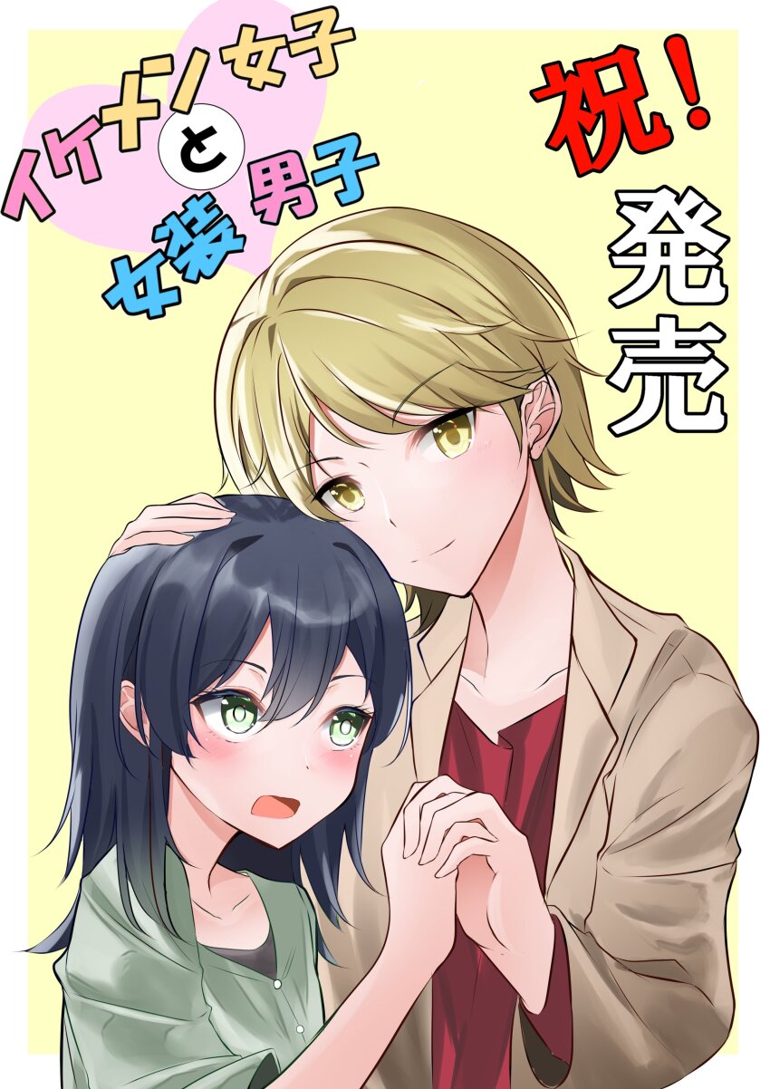 1boy 1girl absurdres akizakura_iori black_hair blonde_hair blush closed_mouth collarbone drawfag genderswap green_eyes hand_on_another&#039;s_head highres ikemen_joshi_to_josou_danshi jacket long_hair open_clothes open_jacket open_mouth red_shirt rindou_hazuki shirt short_hair smile striped_background yellow_eyes