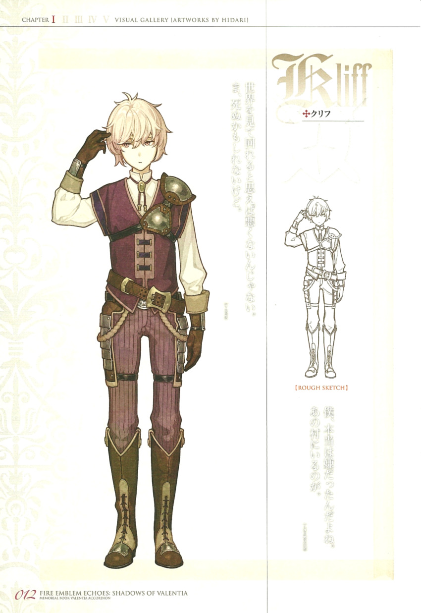 1boy belt boots character_name expressionless fire_emblem fire_emblem_echoes:_shadows_of_valentia full_body gloves grey_eyes hidari_(left_side) highres kliff_(fire_emblem) male_focus nintendo non-web_source official_art scan scratching_head shirt short_hair sketch solo standing white_hair white_shirt