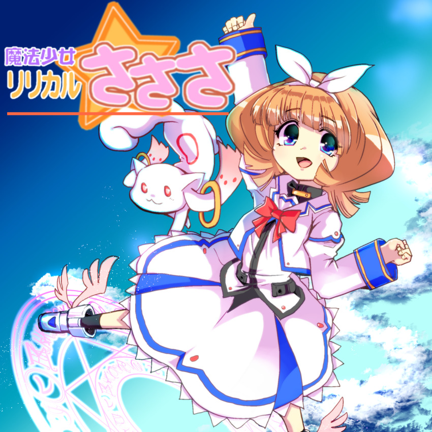 1girl arms_up copyright_name cosplay creature highres kyubey looking_at_viewer lyrical_nanoha magic_circle magical_girl mahou_shoujo_lyrical_nanoha mahou_shoujo_madoka_magica mahou_shoujo_oriko_magica mengnaidu open_mouth solo spread_legs standing standing_on_magic_circle takamachi_nanoha takamachi_nanoha_(cosplay) yuuki_sasa