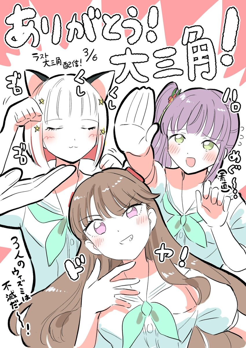 3girls :3 :d animal_ear_hairband animal_ears aqua_neckerchief bob_cut breast_pocket brown_hair cat_ear_hairband cat_ears closed_eyes closed_mouth colored_inner_hair commentary_request diagonal_bangs dress erako9 fake_animal_ears flower flying_sweatdrops fujishima_megumi green_eyes grin hair_flower hair_ornament hairband hand_up hasu_no_sora_school_uniform hellomegu! highres inverted_bob link!_like!_love_live! long_hair looking_at_viewer love_live! multicolored_hair multiple_girls neckerchief nervous_smile open_hand open_mouth otomune_kozue paw_pose pocket puffy_short_sleeves puffy_sleeves purple_eyes purple_hair red_flower red_hair sailor_collar sailor_dress school_uniform short_hair short_sleeves side_ponytail sidelocks smile streaked_hair summer_uniform tassel tassel_hair_ornament translation_request two_side_up u_u uneven_eyes upper_body v-shaped_eyebrows virtual_youtuber white_background white_dress white_hair white_sailor_collar yugiri_tsuzuri