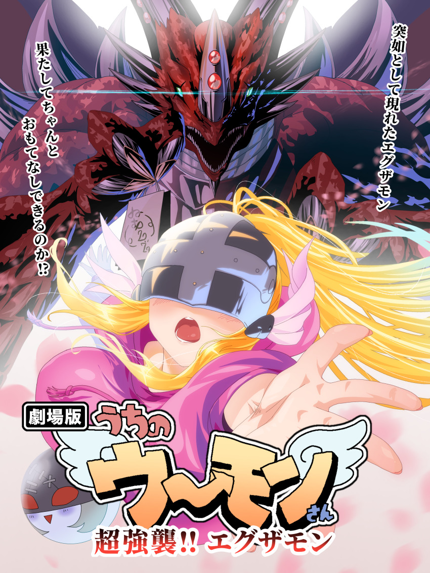 1girl absurdres angewomon blonde_hair blue_eyes breasts commentary_request covered_eyes digimon digimon_(creature) dragon examon gerusyu helmet helmet_over_eyes high_ponytail highres holding horns ladydevimon large_breasts long_hair pink_sweater ponytail red_scales sweater translation_request upper_body winged_helmet