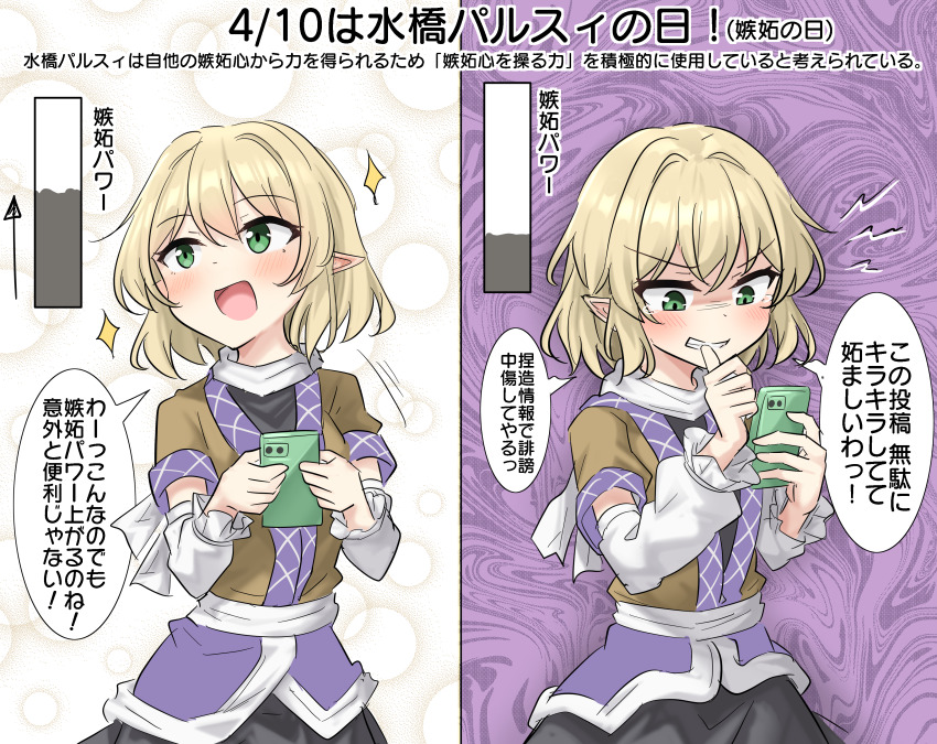 1girl absurdres annoyed arm_warmers biting biting_own_thumb black_dress blonde_hair blush brown_shirt cellphone commentary_request cowboy_shot dress green_eyes hair_intakes highres holding holding_phone looking_at_phone mizuhashi_parsee open_mouth parsee_day phone pointy_ears sash scarf shirt shirt_over_dress short_hair short_sleeves smartphone smile sparkle speech_bubble touhou translation_request waist_sash white_arm_warmers white_sash white_scarf youyume-kun