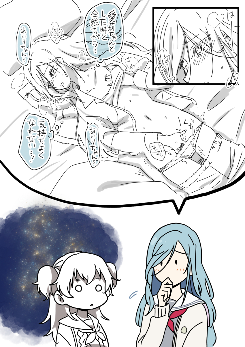 blue_hair blush breasts camisole camisole_lift clothes_lift clothes_pull codeyamada commentary_request female_masturbation flat_chest galaxy grabbing_own_breast highres hinomori_shizuku long_hair masturbation momoi_airi neckerchief open_clothes open_shirt panties pants pants_pull panty_pull partially_colored pillow project_sekai red_neckerchief school_uniform serafuku speech_bubble star_(sky) sweat thought_bubble translation_request two_side_up underwear yuri