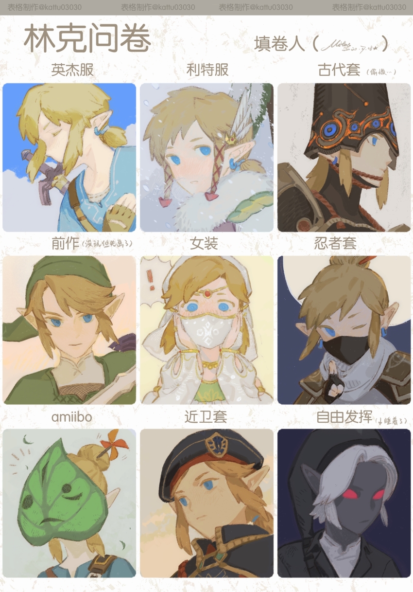 ! 2boys ancient_set_(zelda) armor belt black_bodysuit black_gloves black_hat black_mask black_tunic blonde_hair blue_capelet blue_hat blue_sky blue_tunic bodysuit breastplate brown_belt brown_gloves capelet chest_belt chinese_text circlet closed_eyes cloud cloudy_sky collared_capelet colored_skin covered_face covered_mouth crossdressing crossdressing_(mtf) dark_link day detached_sleeves ear_piercing earrings expressionless feather_hair_ornament feathers fingerless_gloves floating_hair full_moon fur-trimmed_capelet fur_trim gloves green_hat green_shirt green_tunic grey_shirt grey_skin hair_bun hair_ornament hair_ribbon hairpin hand_on_own_chest hands_on_own_cheeks hands_on_own_face harem_outfit hat highres hoop_earrings jewelry leaf link long_sleeves low_ponytail male_focus mask master_sword mitus moon mouth_mask multiple_boys multiple_drawing_challenge multiple_views night night_sky ninja nintendo notice_lines outdoors parted_lips pauldrons piercing pinwheel pointy_ears ponytail red_eyes red_ribbon ribbon ribbon-trimmed_shirt ribbon_trim scarf shako_cap shirt short_hair short_ponytail shoulder_armor sidelocks single_hair_bun sky snowing solid_eyes spoken_exclamation_mark straight-on sword sword_on_back the_legend_of_zelda the_legend_of_zelda:_breath_of_the_wild translation_request tress_ribbon tunic turtleneck turtleneck_bodysuit updo veil weapon weapon_on_back white_capelet white_hair white_mask white_scarf white_sleeves white_veil wide-eyed wind