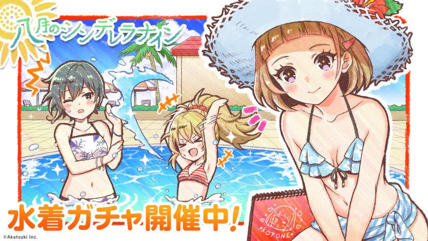 &gt;_&lt; +++ 3girls :d ^^^ amakusa_kotone arched_bangs arms_up beach_umbrella bikini black_hair blonde_hair blush border brown_hair cinderella_series closed_mouth collarbone copyright_name flower frilled_bikini frills green_eyes hachigatsu_no_cinderella_nine hair_ornament hairclip hanako_(akatsuki) hat hat_flower high_ponytail highres iwaki_yoshimi japanese_clothes kimono long_hair looking_at_viewer motion_lines multiple_girls navel official_alternate_hairstyle official_art one_eye_closed open_mouth outdoors outside_border palm_tree ponytail pool print_kimono purple_eyes short_hair sitting sketchbook smile speed_lines splashing string_bikini striped_bikini striped_clothes sun_hat sweatdrop swimsuit tree tsukumo_kana umbrella v_arms wading white_border white_hat