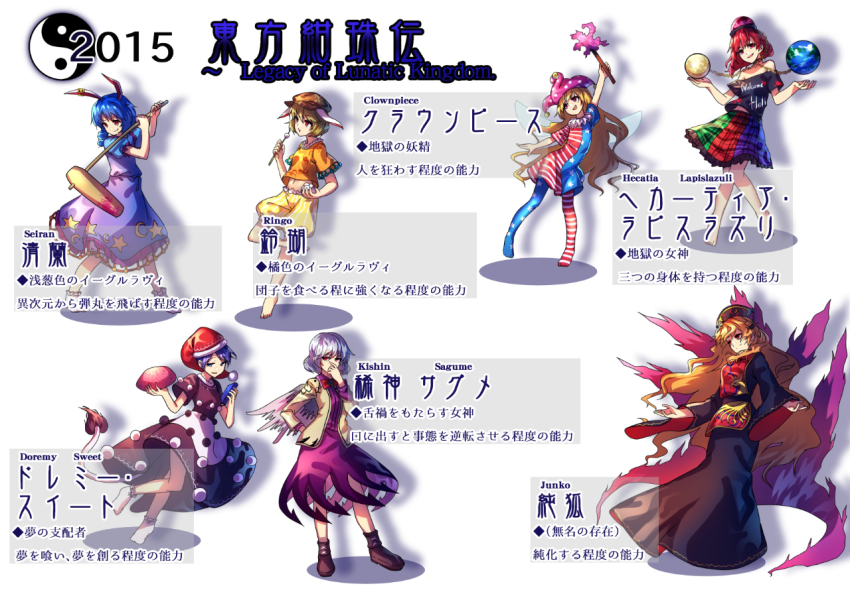 10s 2015 6+girls american_flag_dress american_flag_legwear animal_ears anklet barefoot blonde_hair blue_hair clothes_writing clownpiece dango doremy_sweet dress earth_(ornament) eating energy flat_cap floppy_ears food hat hecatia_lapislazuli jacket jester_cap jewelry junko_(touhou) kine kishin_sagume legacy_of_lunatic_kingdom long_hair mallet moon_(ornament) multiple_girls nightcap rabbit_ears ringo_(touhou) seiran_(touhou) shirt short_hair silver_hair single_wing skirt t-shirt tabard tail tapir_tail touhou u_u_zan wagashi wings yin_yang