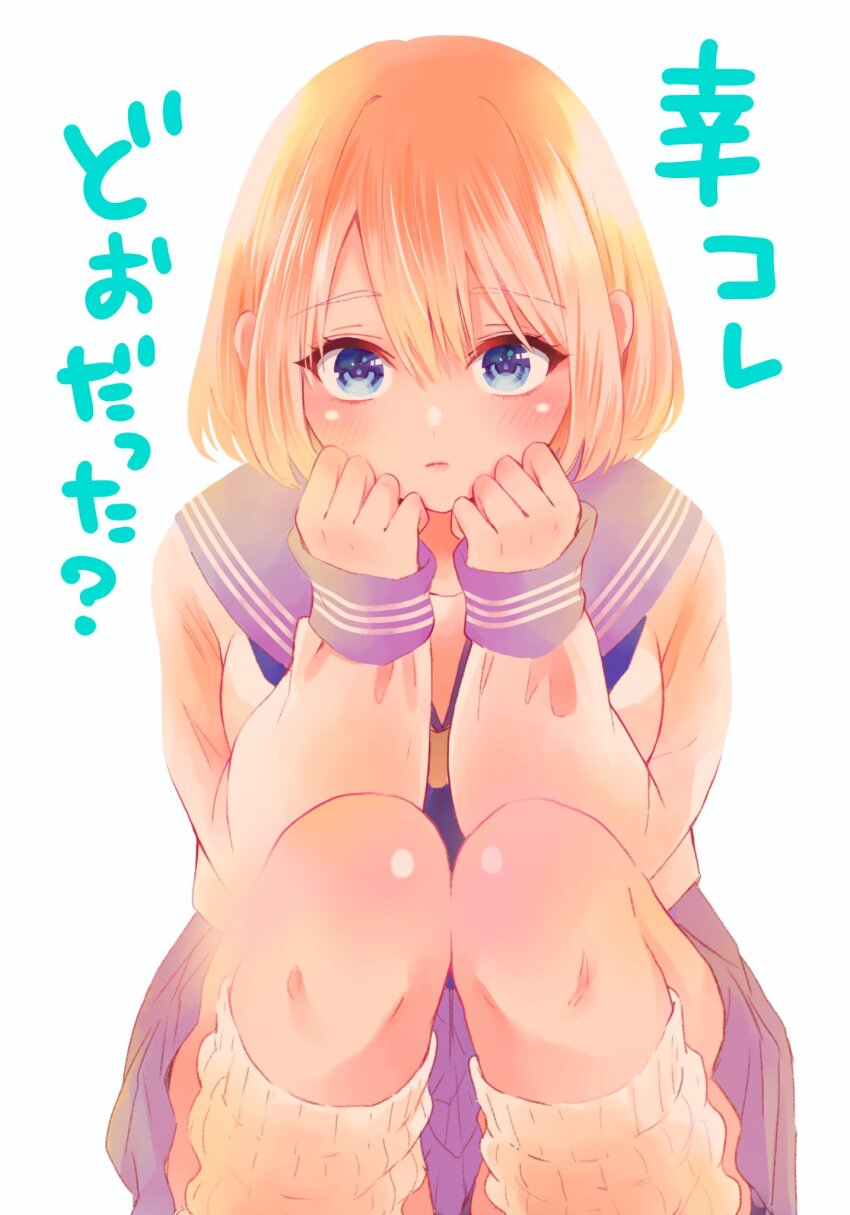 1girl blonde_hair blue_neckerchief bob_cut hair_between_eyes hand_on_own_chin hand_up highres kakkou_no_iinazuke kneehighs long_sleeves looking_at_viewer loose_socks neckerchief official_art pleated_skirt purple_eyes purple_sailor_collar purple_skirt ribbed_socks sailor_collar sailor_shirt school_uniform serafuku shirt short_hair simple_background sitting skirt socks solo squatting translated umino_sachi_(kakkou_no_iinazuke) white_background white_shirt white_socks yoshikawa_miki