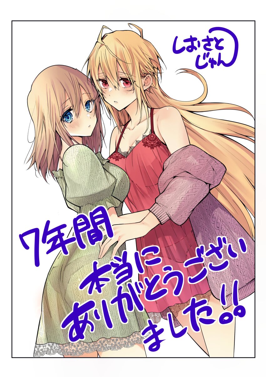 2girls absurdres alternate_hairstyle angelica_rapha_redgrave artist_name ass black_border blonde_hair blue_eyes border brown_hair cable_knit cardigan chemise collarbone floating_hair from_side green_chemise hair_down highres lace-trimmed_chemise lace_trim looking_at_viewer looking_back looking_to_the_side multiple_girls olivia_(mobseka) open_cardigan open_clothes otome_game_sekai_wa_mob_ni_kibishii_sekai_desu panties puffy_short_sleeves puffy_sleeves red_chemise red_eyes see-through_chemise see-through_clothes shiosato_jun short_sleeves signature simple_background thank_you underwear white_background
