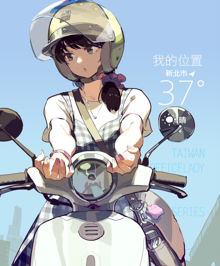 1girl bag bag_charm black_dress black_eyes black_hair blue_sky charm_(object) city ditto dress gen_1_pokemon hair_over_shoulder helmet highres hot jewelry location_name low_ponytail motor_vehicle motorcycle_helmet necklace nintendo office_lady_taiwan on_scooter outdoors parted_lips plaid_clothes plaid_dress pokemon ponytail republic_of_china_flag scooter shaded_face shirt shoulder_bag sky sleeveless sleeveless_dress solo summer sweat swept_bangs tennohi visor_(armor) white_dress white_shirt