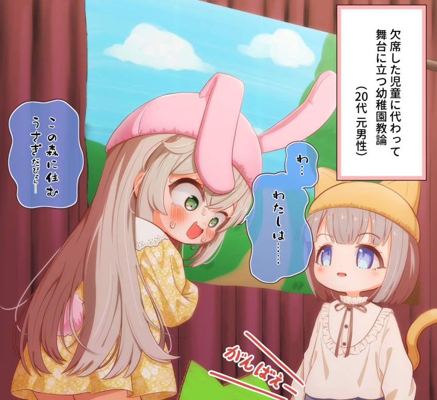 2girls age_regression aged_down animal_hat blue_eyes blush cat_hat cat_tail child child&#039;s_drawing curtains denwa dress embarrassed genderswap genderswap_(mtf) green_eyes grey_hair hat multiple_girls open_mouth original rabbit_hat rabbit_tail ribbon sweat tail translated white_dress yellow_dress