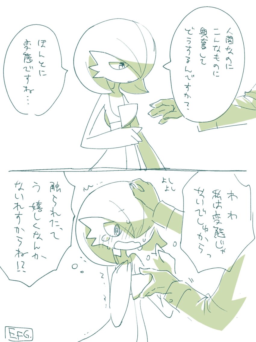 absurdres artist_name blush bob_cut gardevoir gen_3_pokemon hair_over_one_eye highres hime_takeo nintendo open_mouth out_of_frame pokemon pokemon_(creature) signature simple_background speech_bubble translation_request trembling white_background
