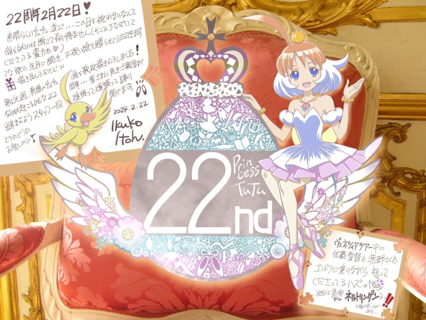 ahiru_(duck)_(princess_tutu) ahiru_(princess_tutu) ahoge anniversary ballerina ballet ballet_slippers bare_shoulders bird blue_eyes bracelet brown_outline dated duck footwear_ribbon highres itou_ikuko jewelry magical_girl multicolored_hair necklace official_art princess_tutu princess_tutu_(character) signature translation_request tutu two-tone_hair
